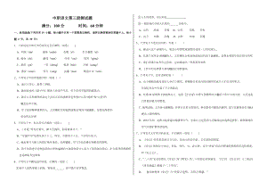 中职语文第三册测试题.doc