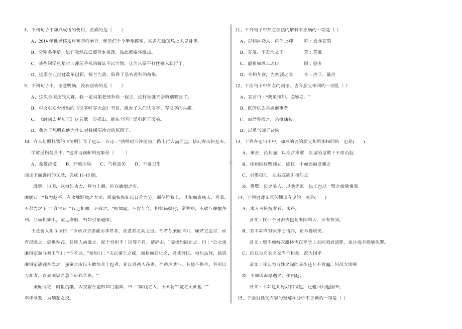 中职语文第三册测试题.doc_第2页