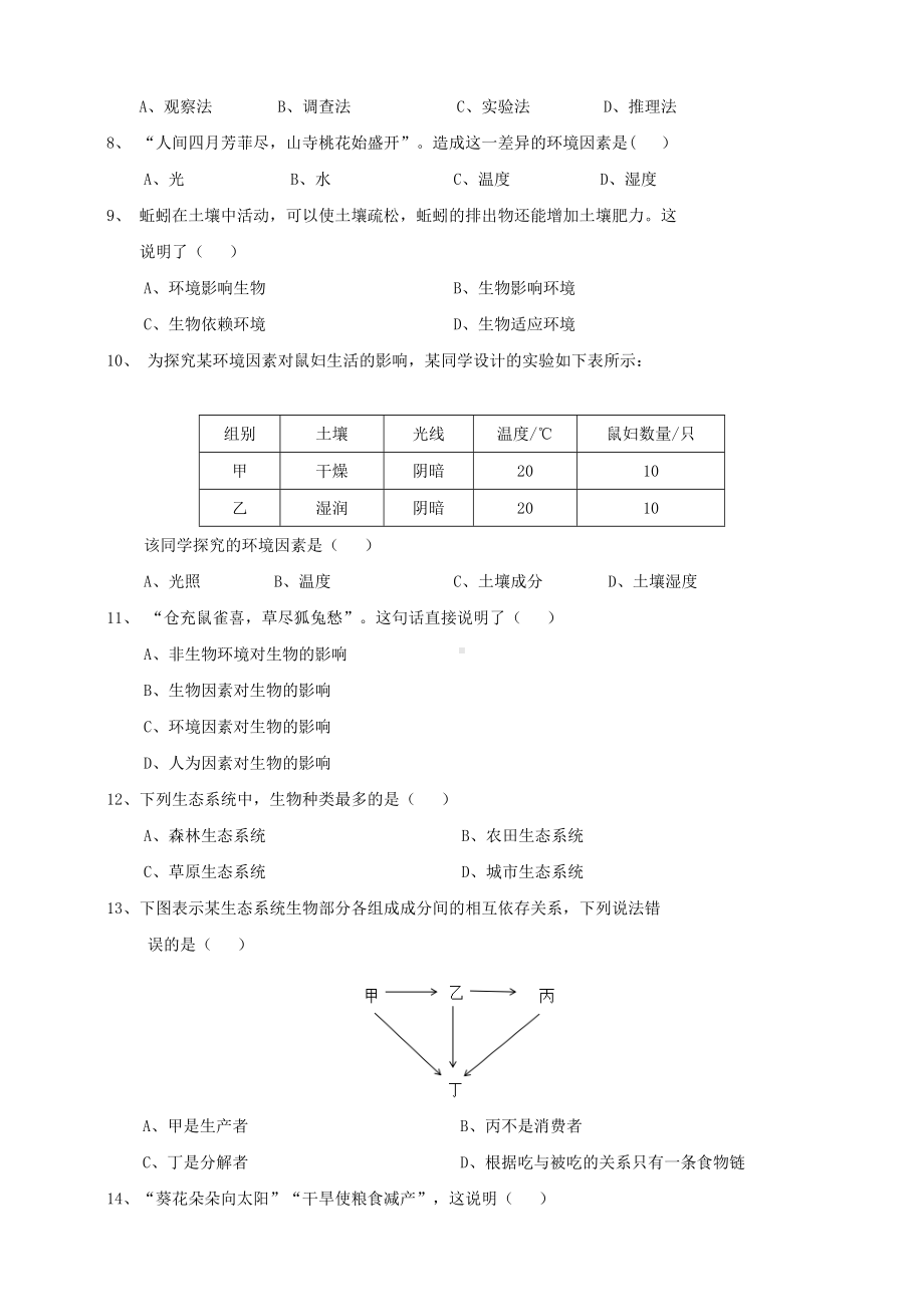 人教版七年级上册生物第一单元测试卷(含答案).doc_第2页