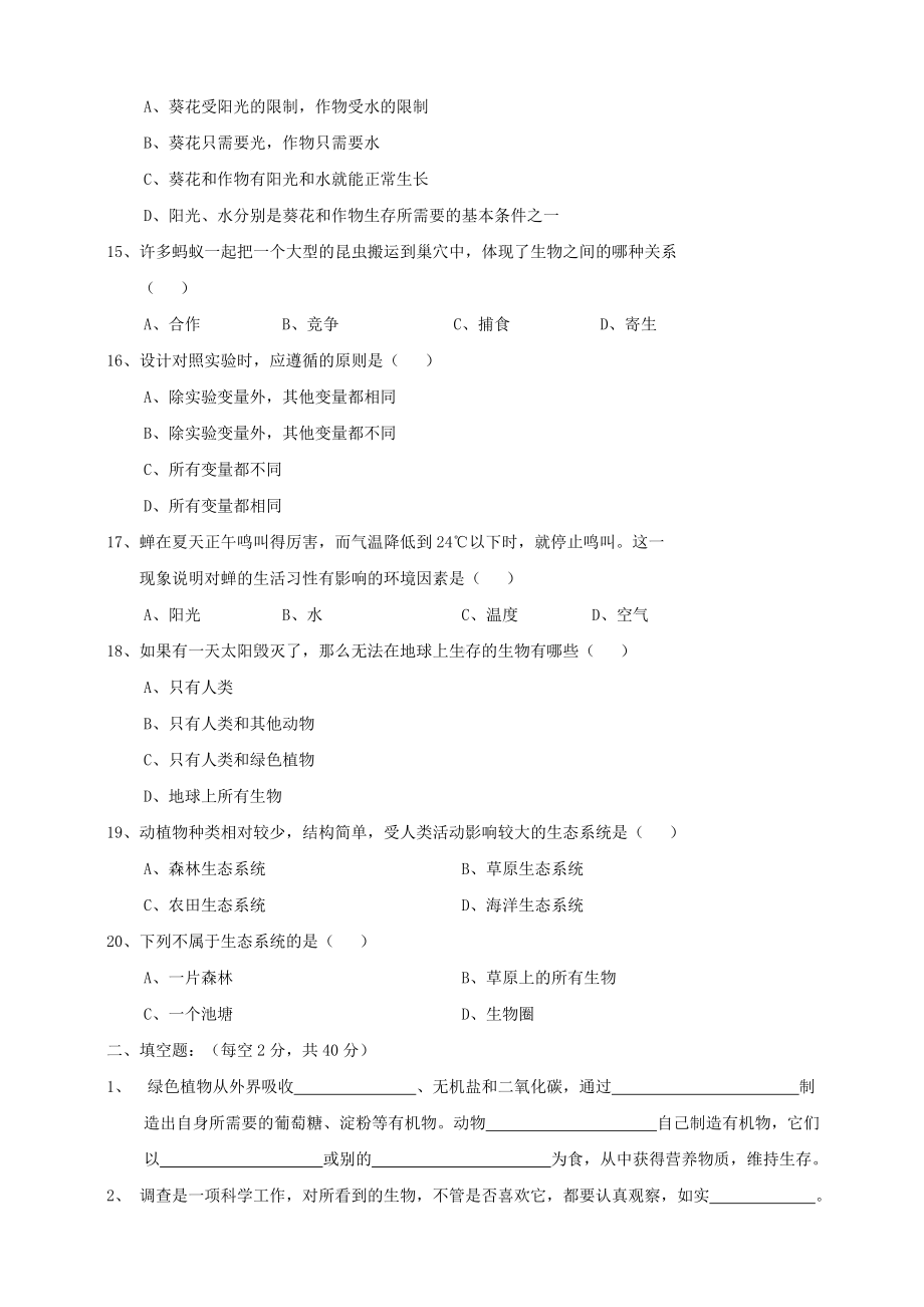 人教版七年级上册生物第一单元测试卷(含答案).doc_第3页