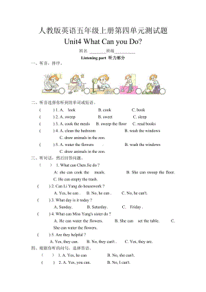 人教版英语五年级上册第四单元测试题.doc