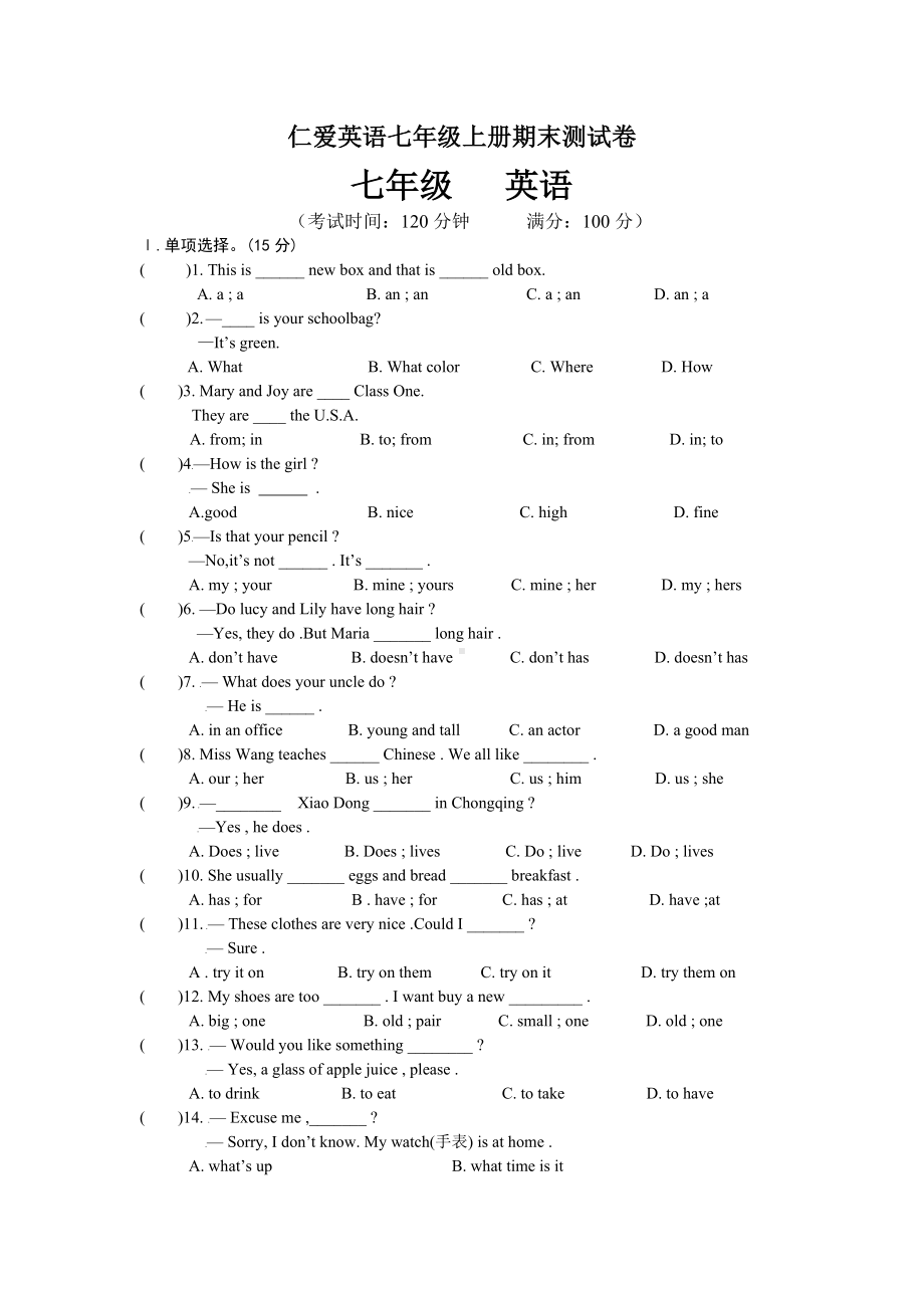 仁爱七年级英语上册期末测试卷及参考答案.doc_第1页