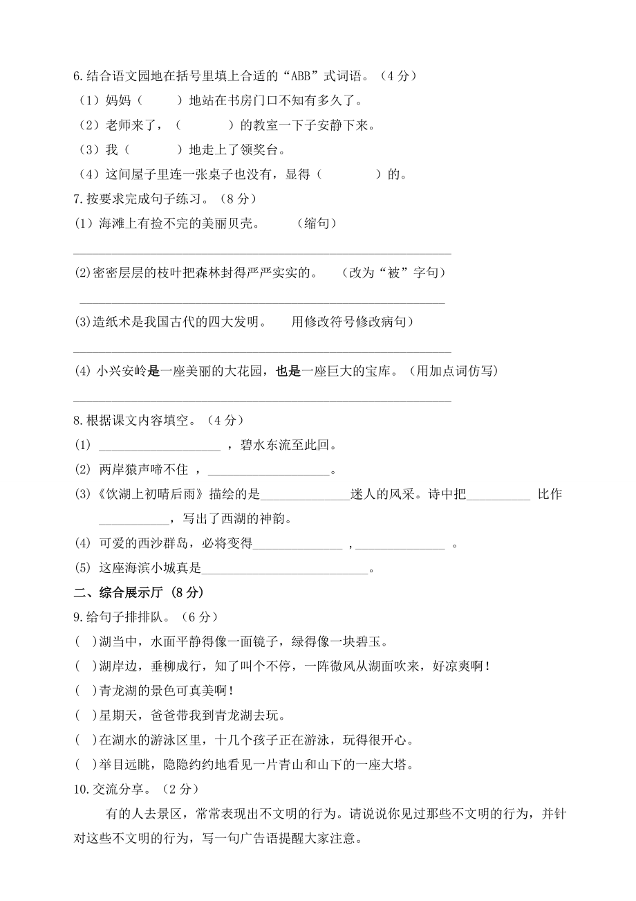 人教部编版三年级上册语文第六单元测试题(含答案).doc_第2页