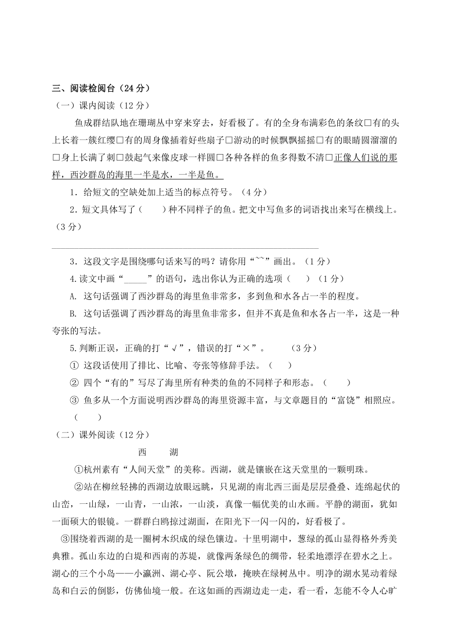 人教部编版三年级上册语文第六单元测试题(含答案).doc_第3页