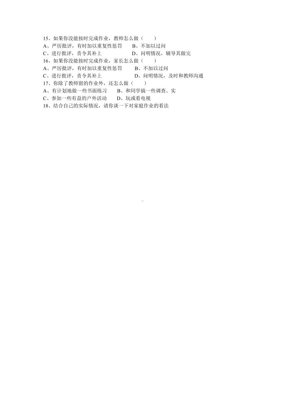 小学生家庭作业调查表.doc_第2页