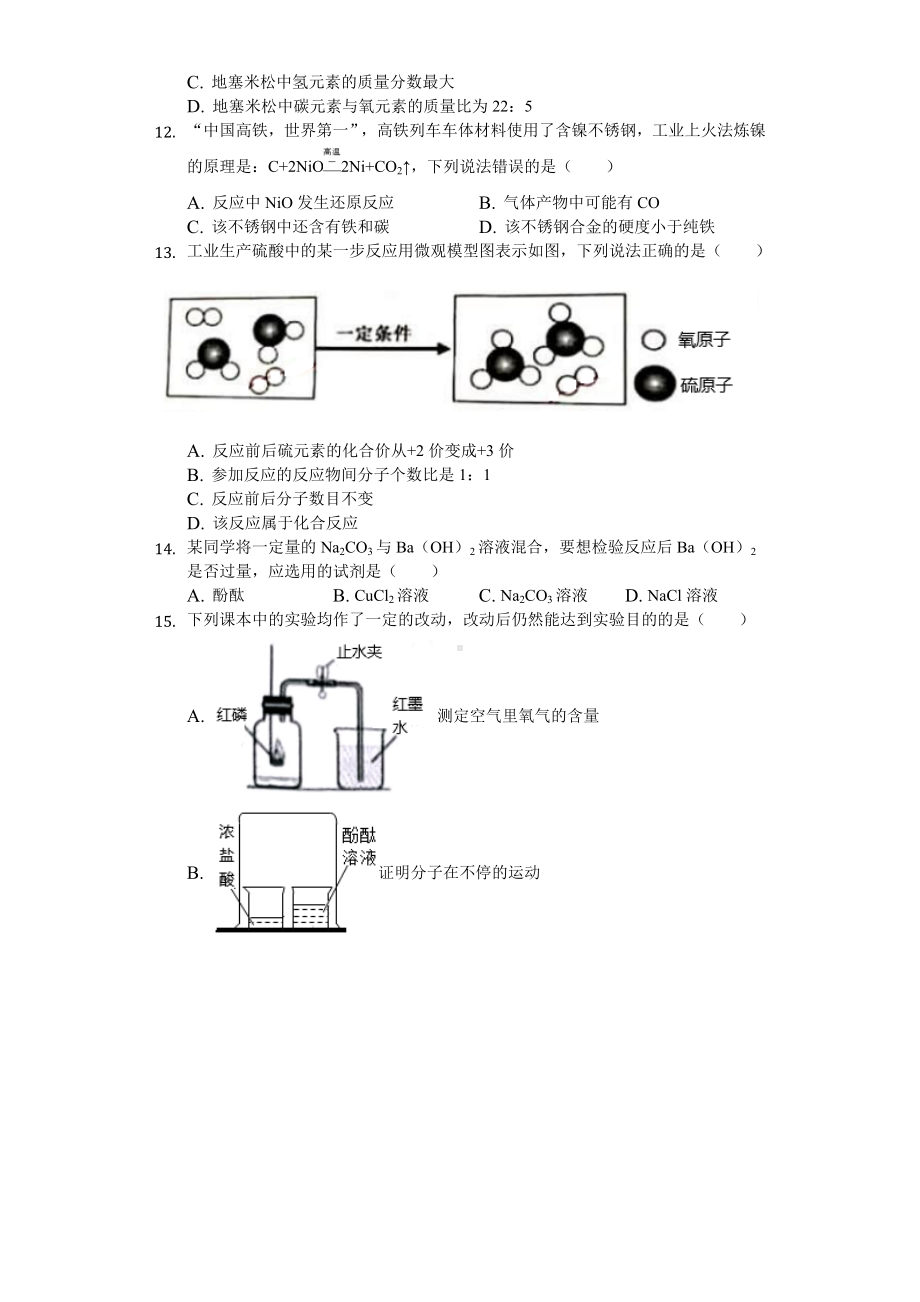 2020年重庆市中考化学试卷(A卷)-.doc_第2页