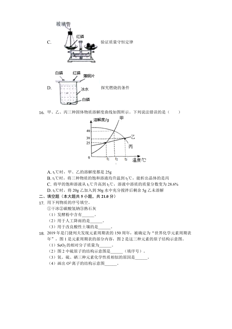 2020年重庆市中考化学试卷(A卷)-.doc_第3页