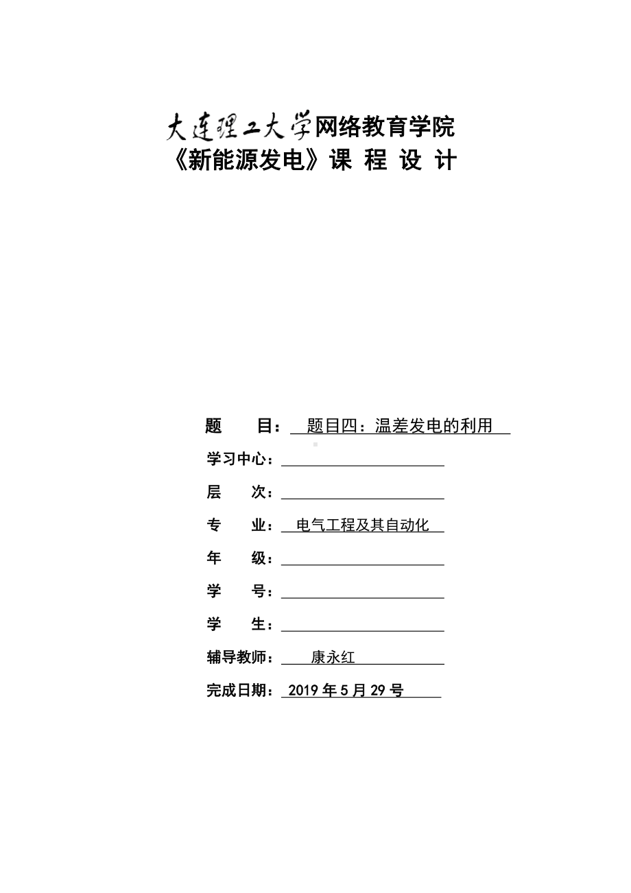 19春《新能源发电》大作业题目及要求（题目四答案）.docx_第1页