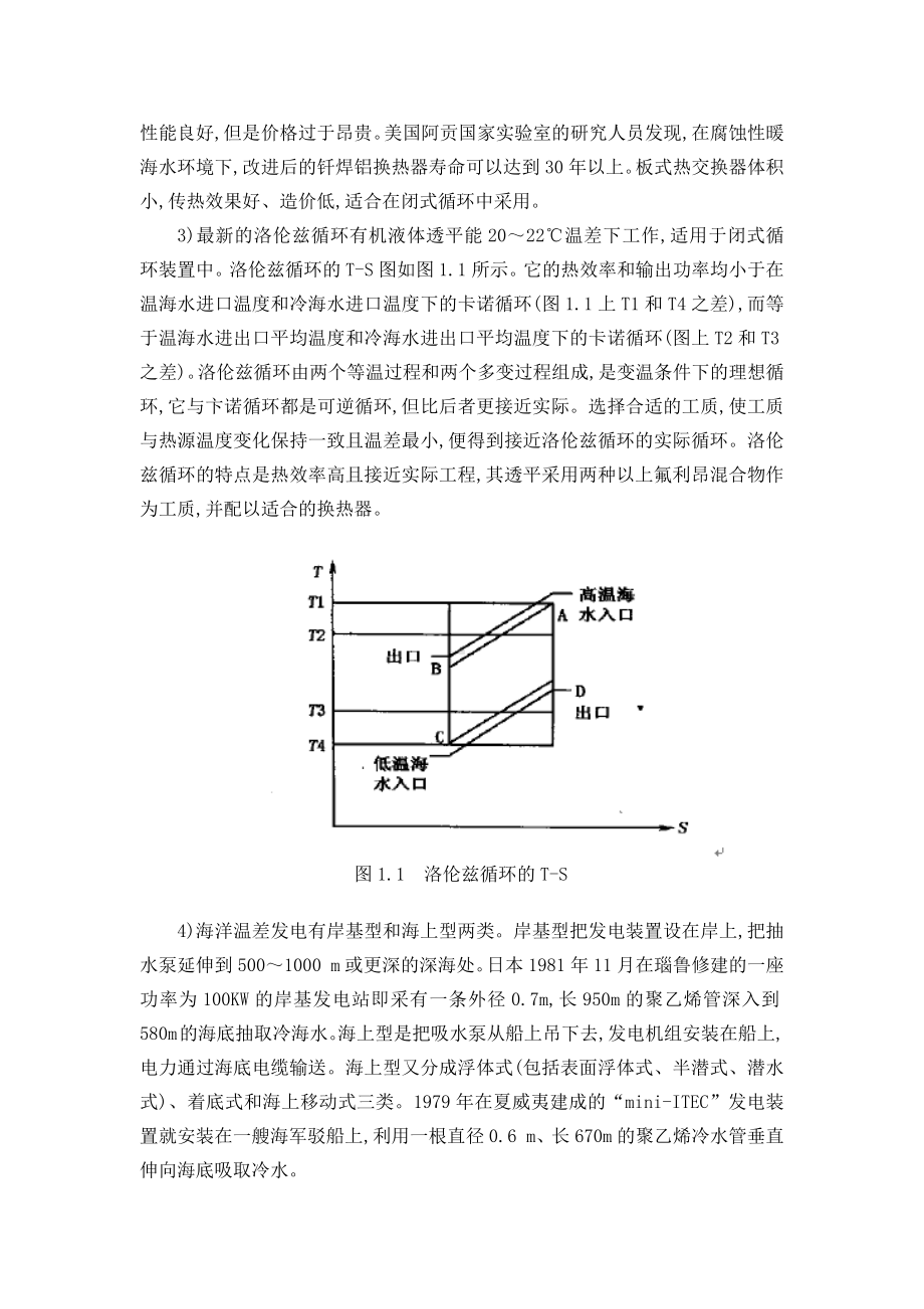 19春《新能源发电》大作业题目及要求（题目四答案）.docx_第3页