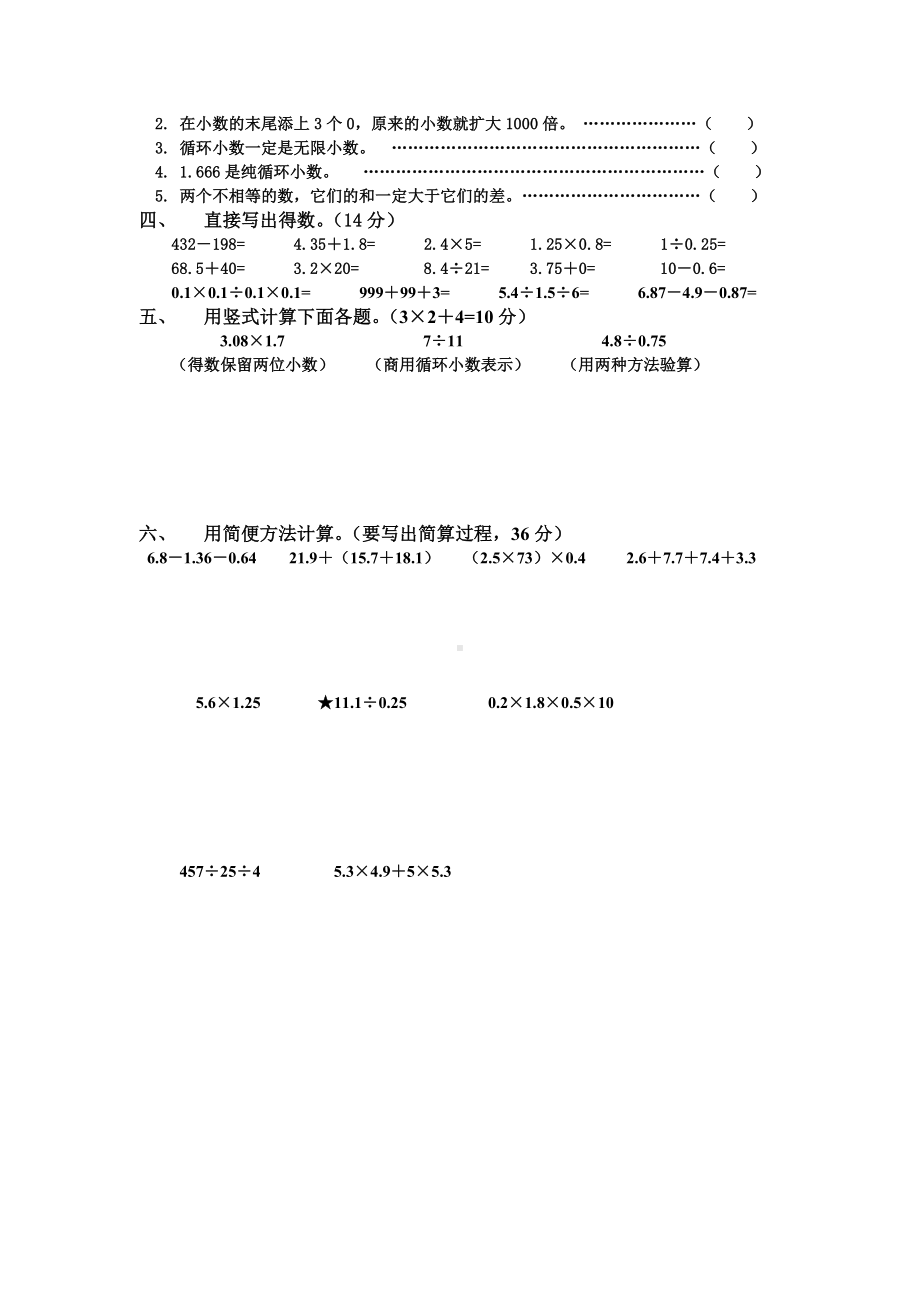 人教版小学数学毕业复习题分类.docx_第2页