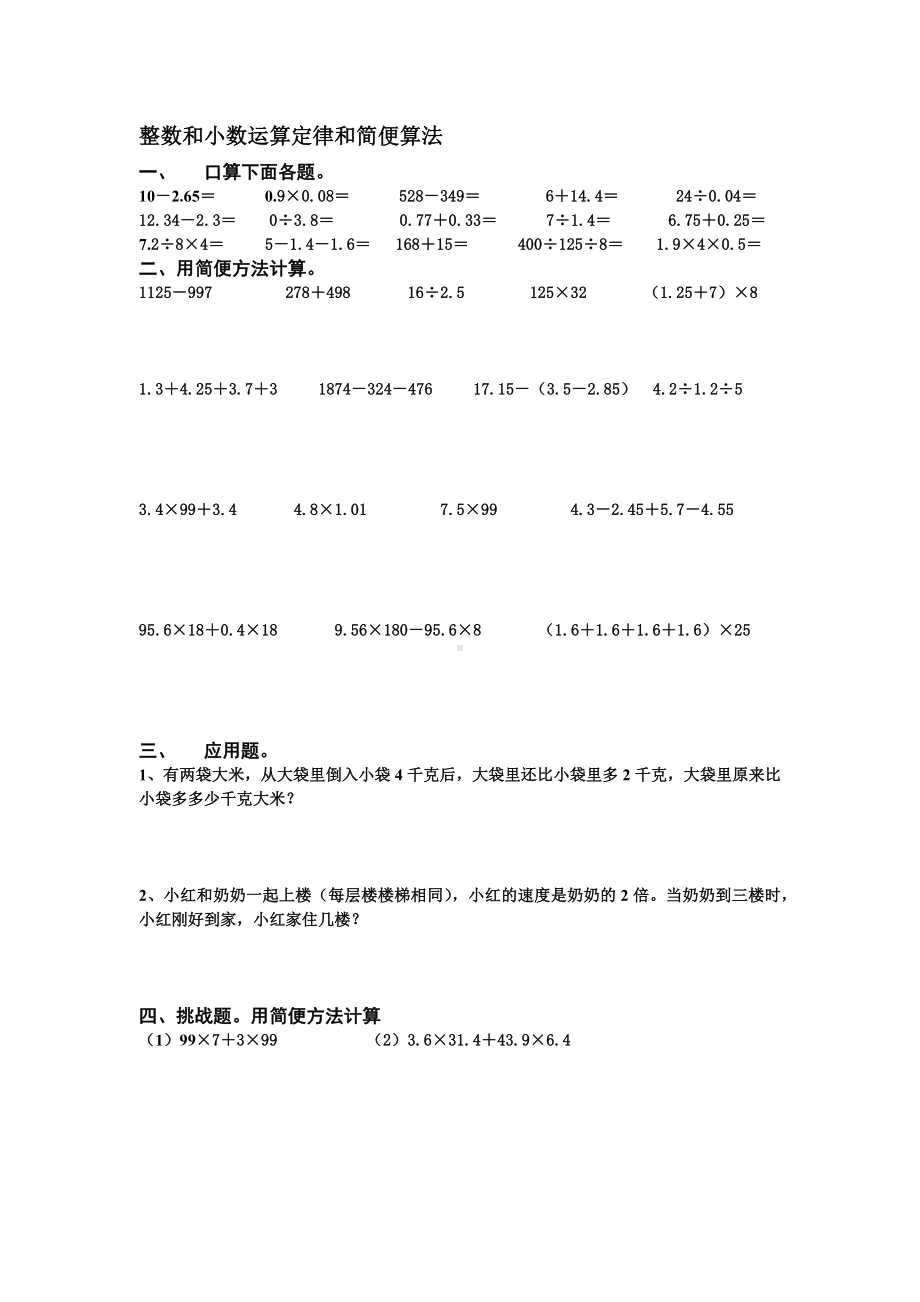 人教版小学数学毕业复习题分类.docx_第3页