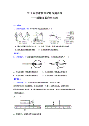 2019年中考物理试题专题训练-透镜及其应用专题(答案版).doc