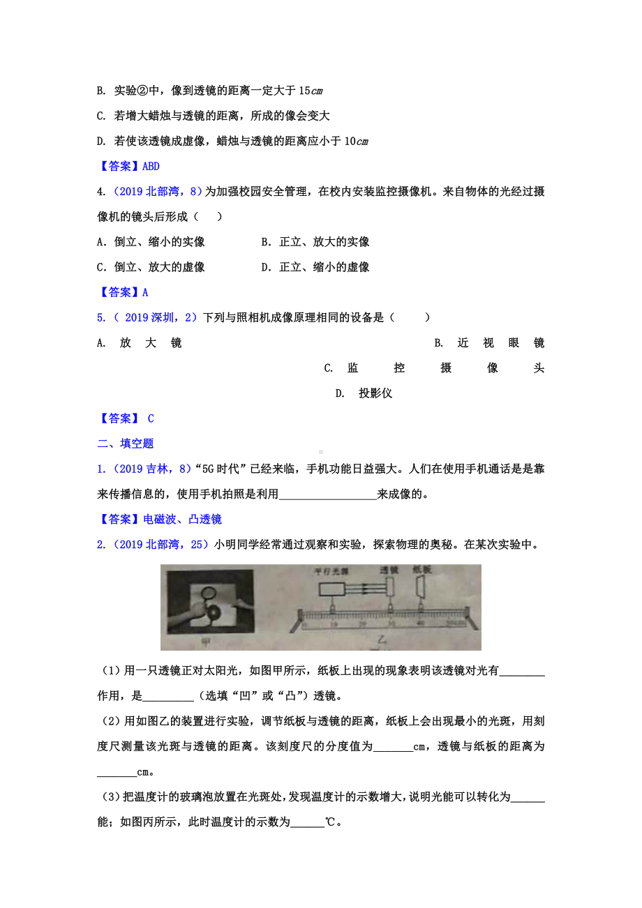 2019年中考物理试题专题训练-透镜及其应用专题(答案版).doc_第2页