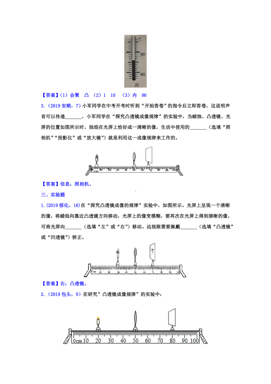 2019年中考物理试题专题训练-透镜及其应用专题(答案版).doc_第3页