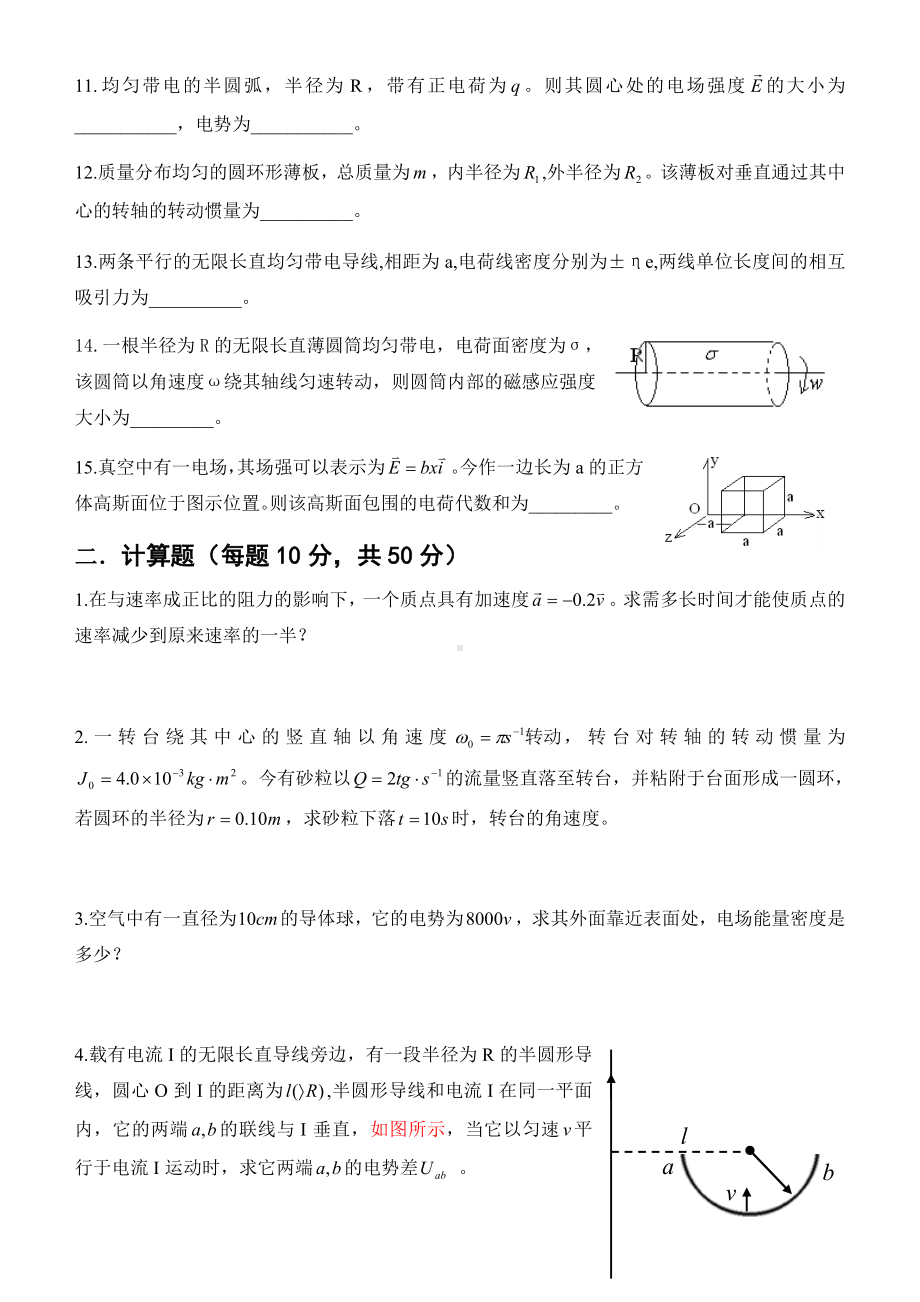 XX大学第五届物理竞赛试卷及参考解.doc_第2页