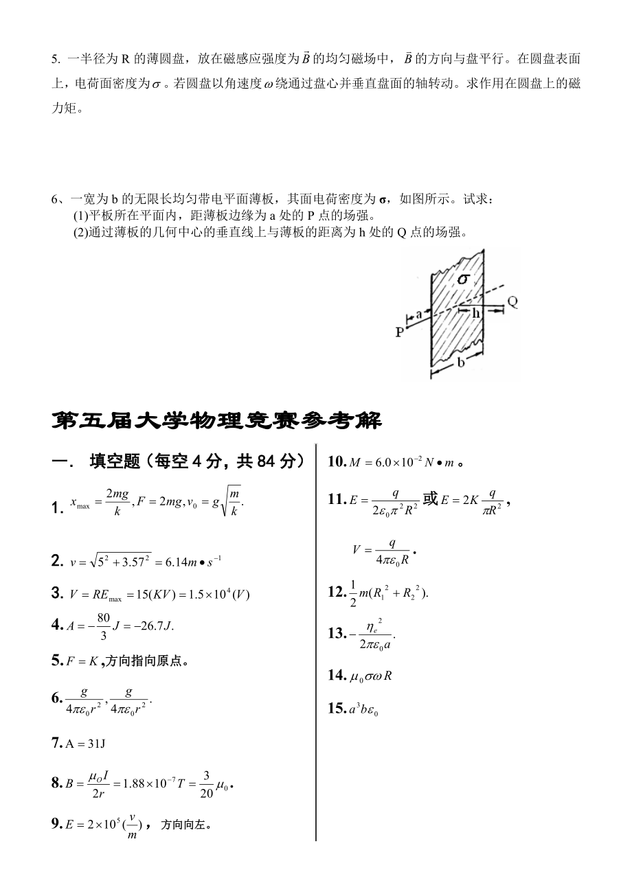 XX大学第五届物理竞赛试卷及参考解.doc_第3页