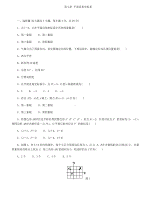 人教版七年级数学下册《第七章平面直角坐标系》单元测试题(含答案).docx