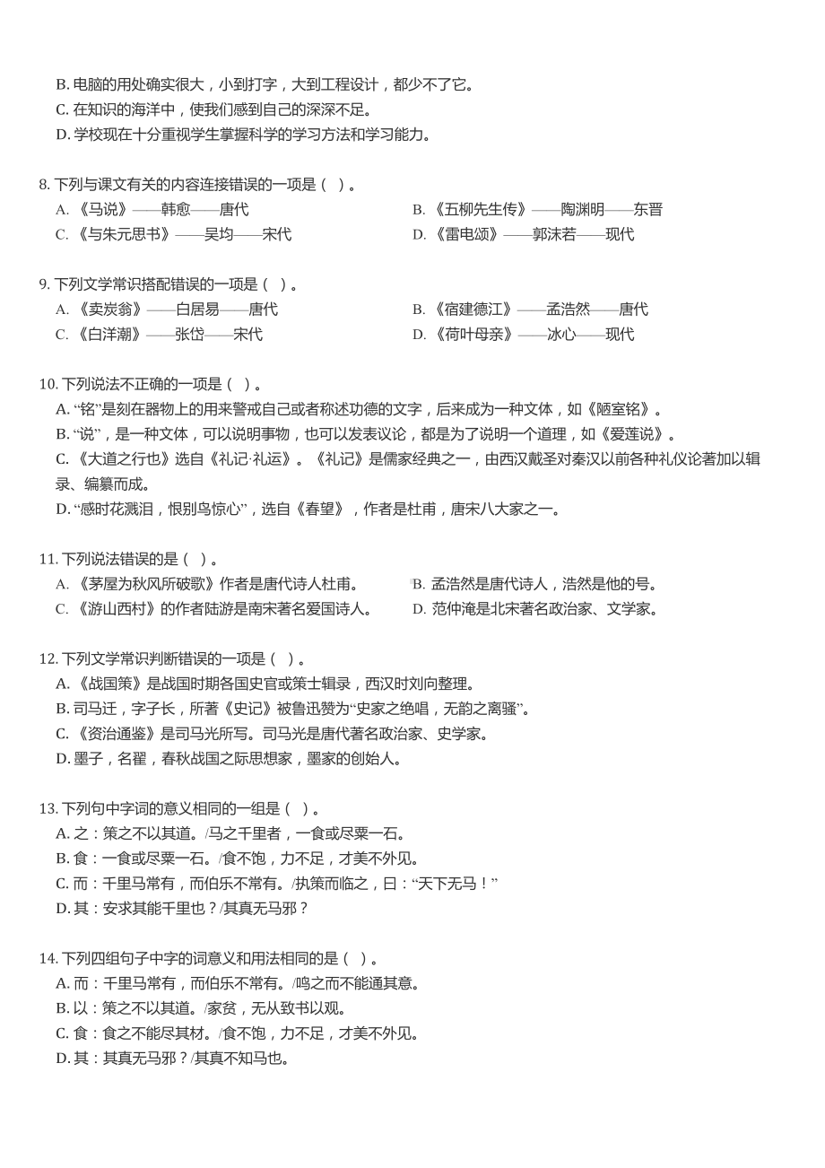 人教部编版八年级下册语文第六单元基础知识练习题.docx_第2页