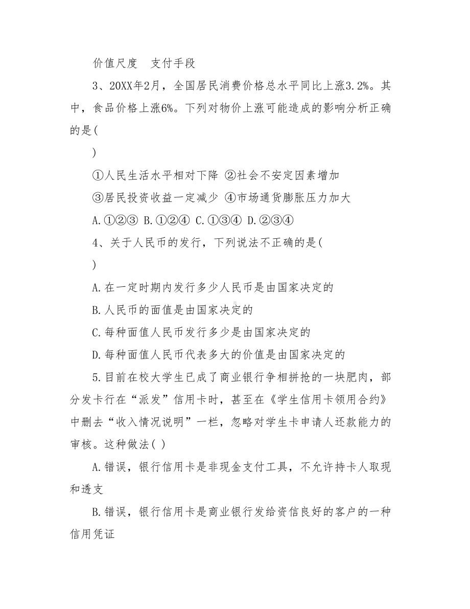 2021高一政治上学期月考试卷及答案.doc_第2页