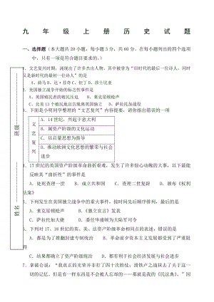 九年级上册历史试题.docx