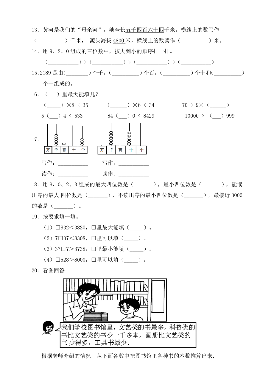 （数学）北师大版数学二年级下册第3单元《生活中的大数》测试卷含答案.doc_第2页