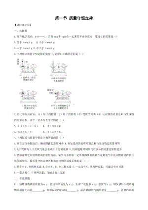 《质量守恒定律》达标测试题.doc