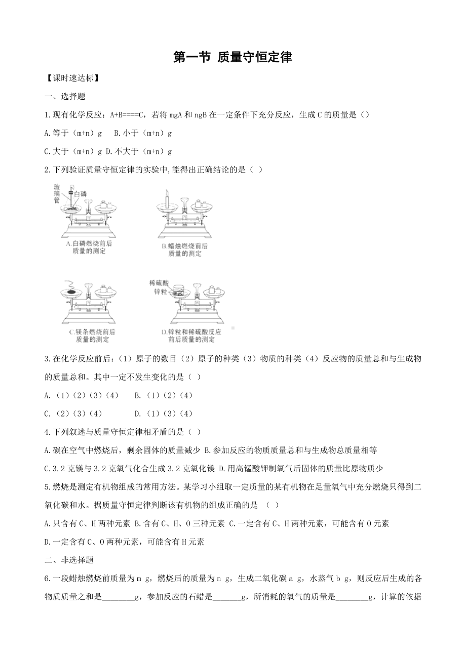 《质量守恒定律》达标测试题.doc_第1页