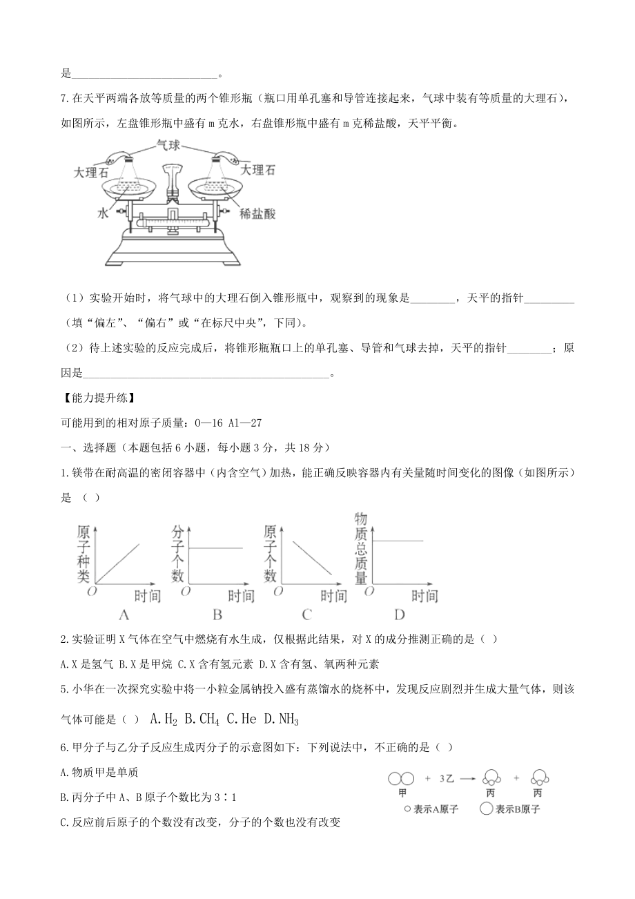 《质量守恒定律》达标测试题.doc_第2页