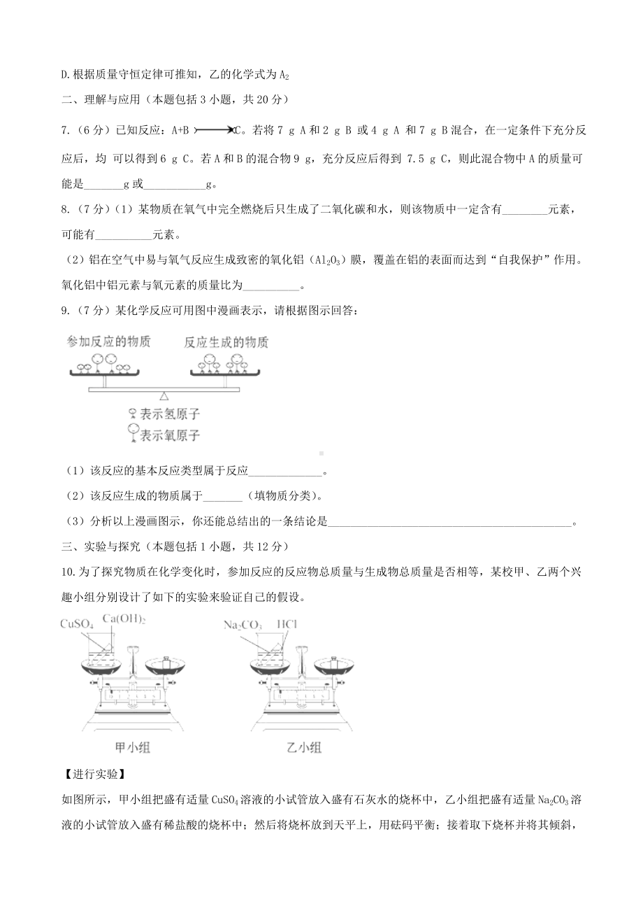 《质量守恒定律》达标测试题.doc_第3页