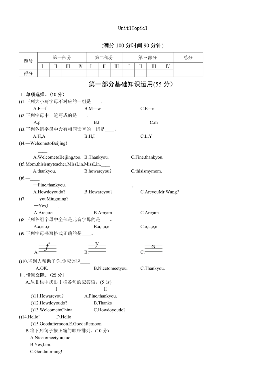 仁爱英语七年级上册Unit1-Topic1习题及答案.doc_第1页