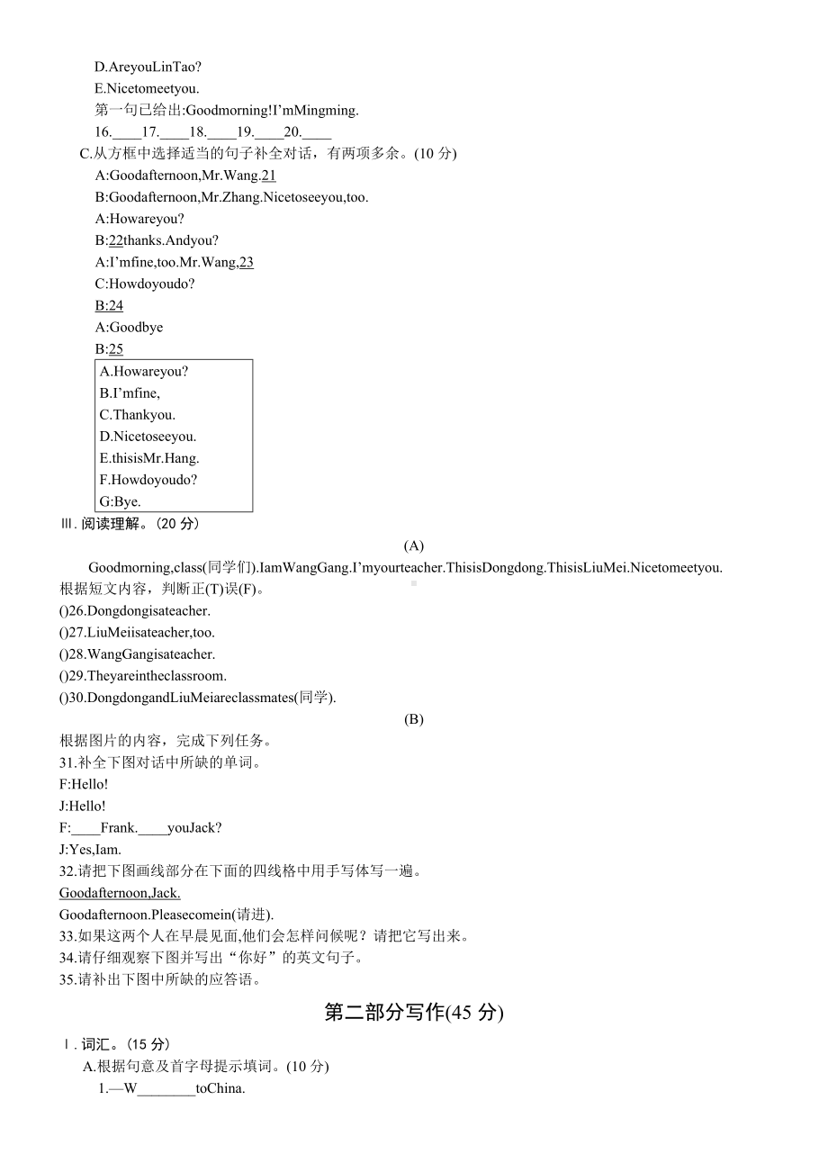 仁爱英语七年级上册Unit1-Topic1习题及答案.doc_第2页