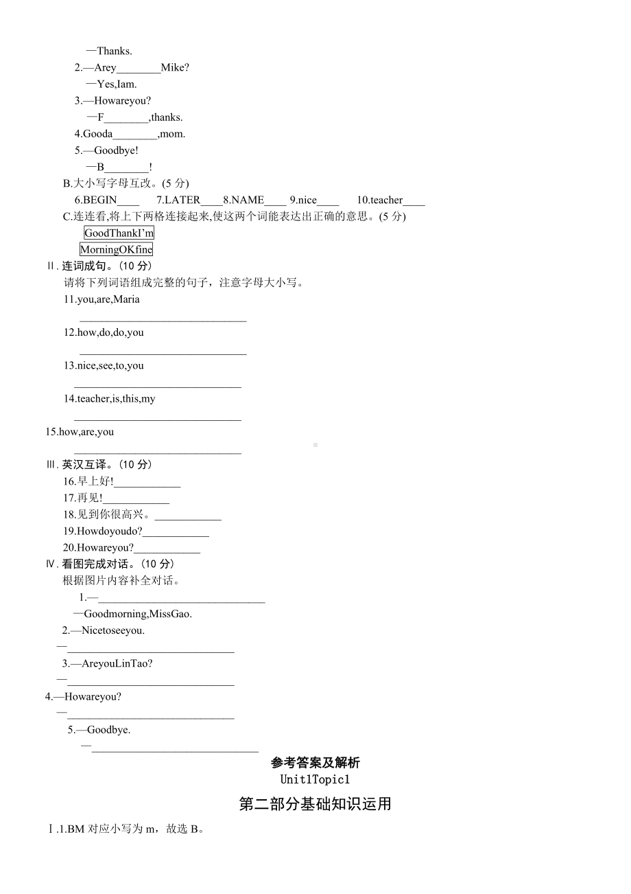 仁爱英语七年级上册Unit1-Topic1习题及答案.doc_第3页