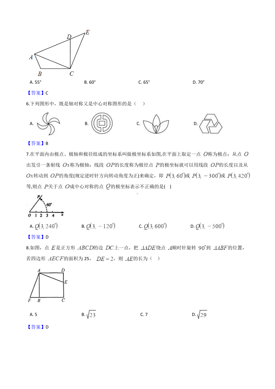 2019年全国各地中考数学真题汇编：平移与旋转(含答案).doc_第2页