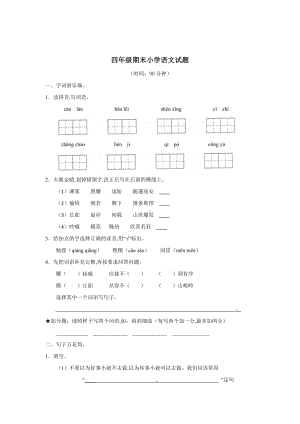 人教版四年级上册语文期末试卷及答案-(2).doc