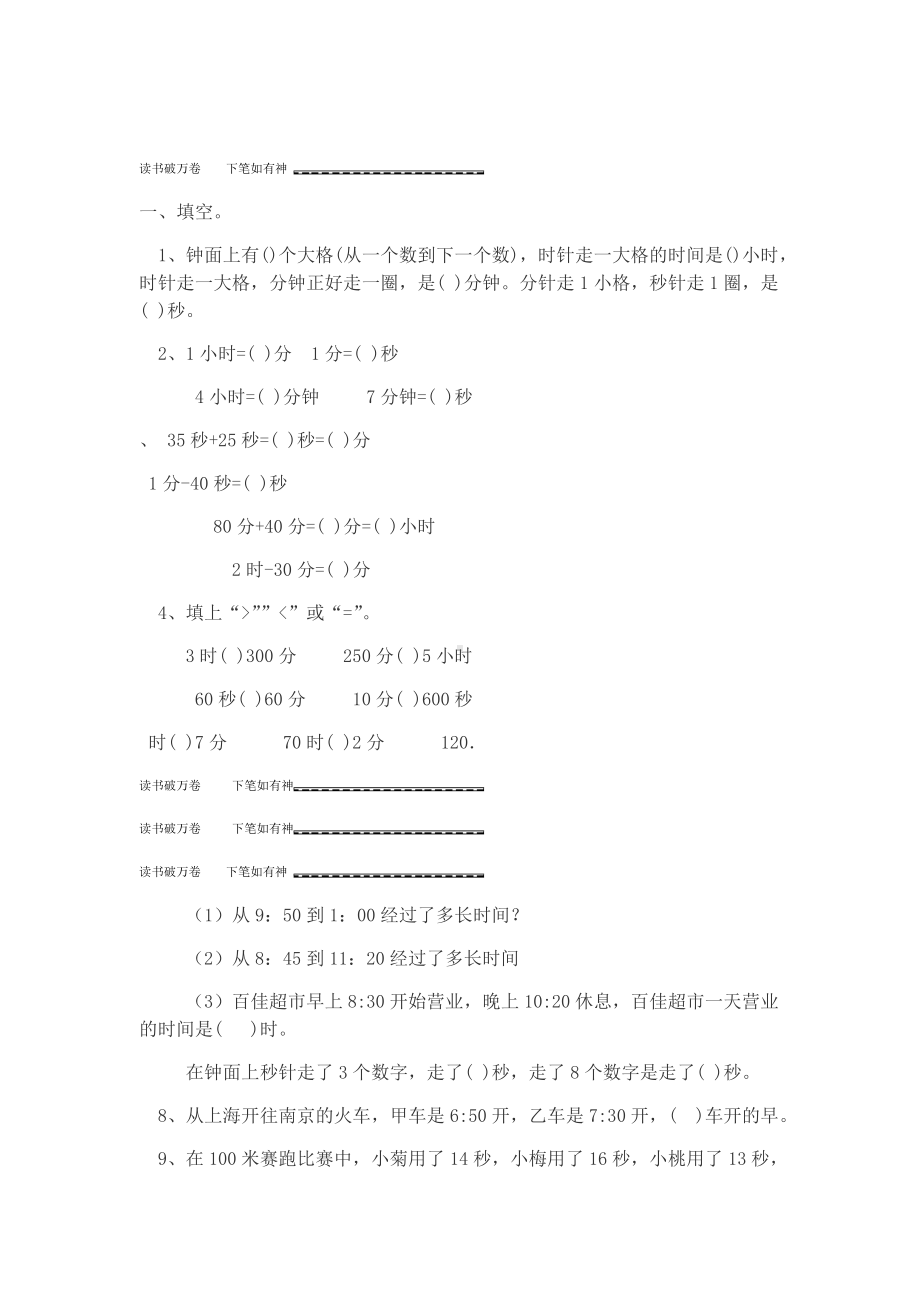 三年级数学上册时间的计算练习题.doc_第1页