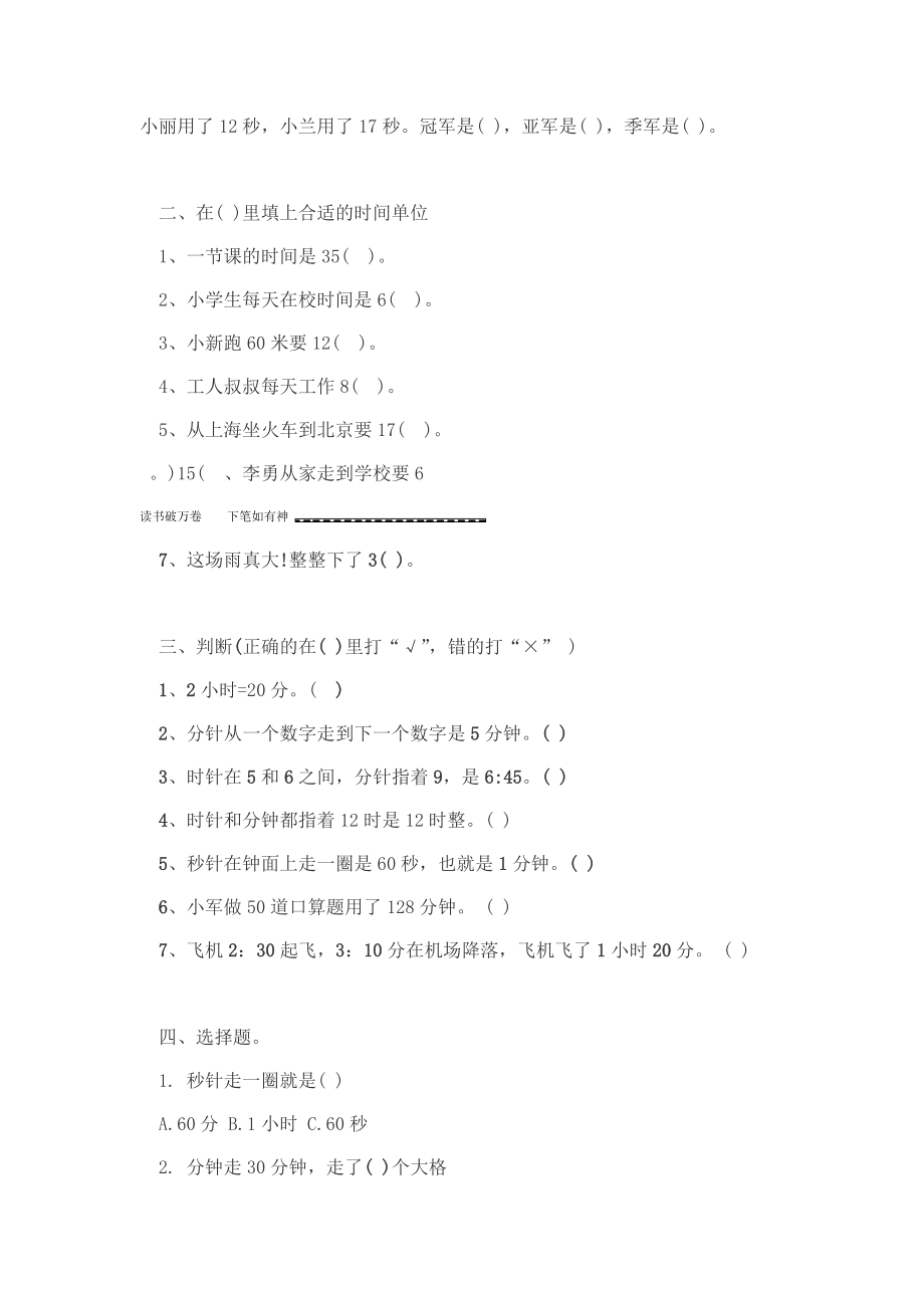 三年级数学上册时间的计算练习题.doc_第2页