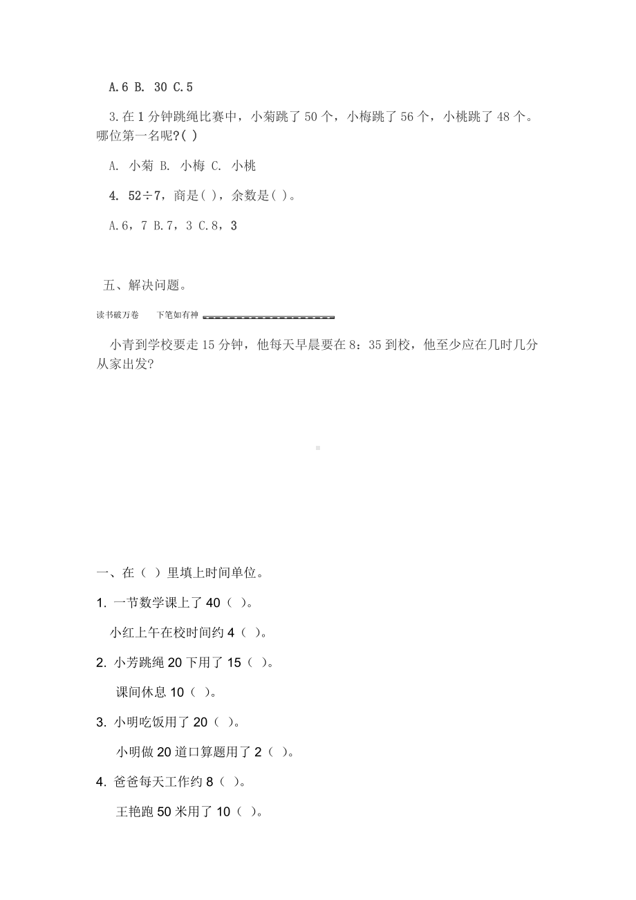 三年级数学上册时间的计算练习题.doc_第3页