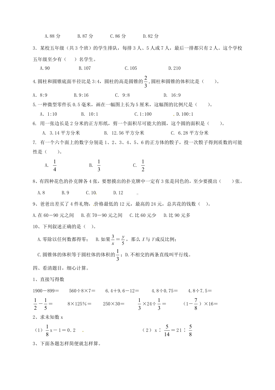 七年级数学上学期入学分班考试试题-新人教版.doc_第2页