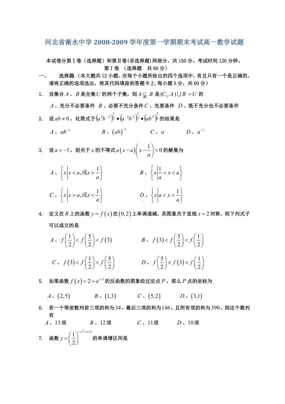 XX中学度第一学期期末考试高一数学试题.doc_第1页