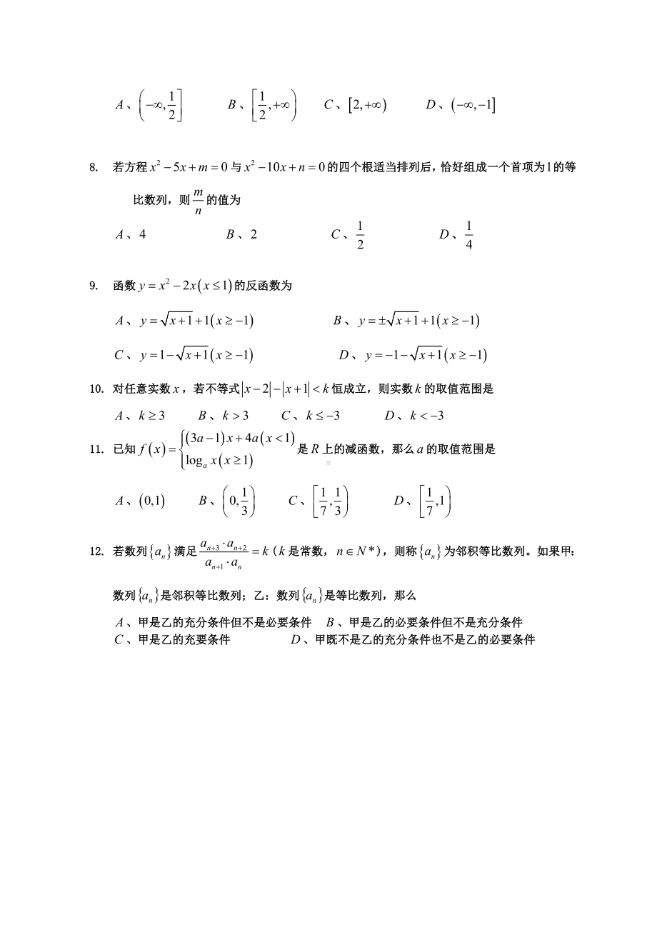 XX中学度第一学期期末考试高一数学试题.doc_第2页