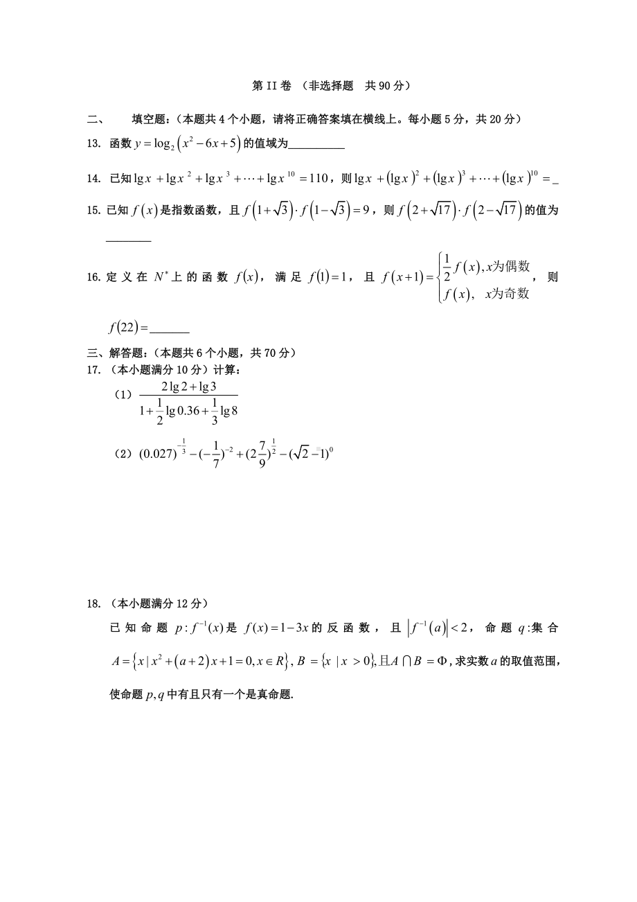 XX中学度第一学期期末考试高一数学试题.doc_第3页