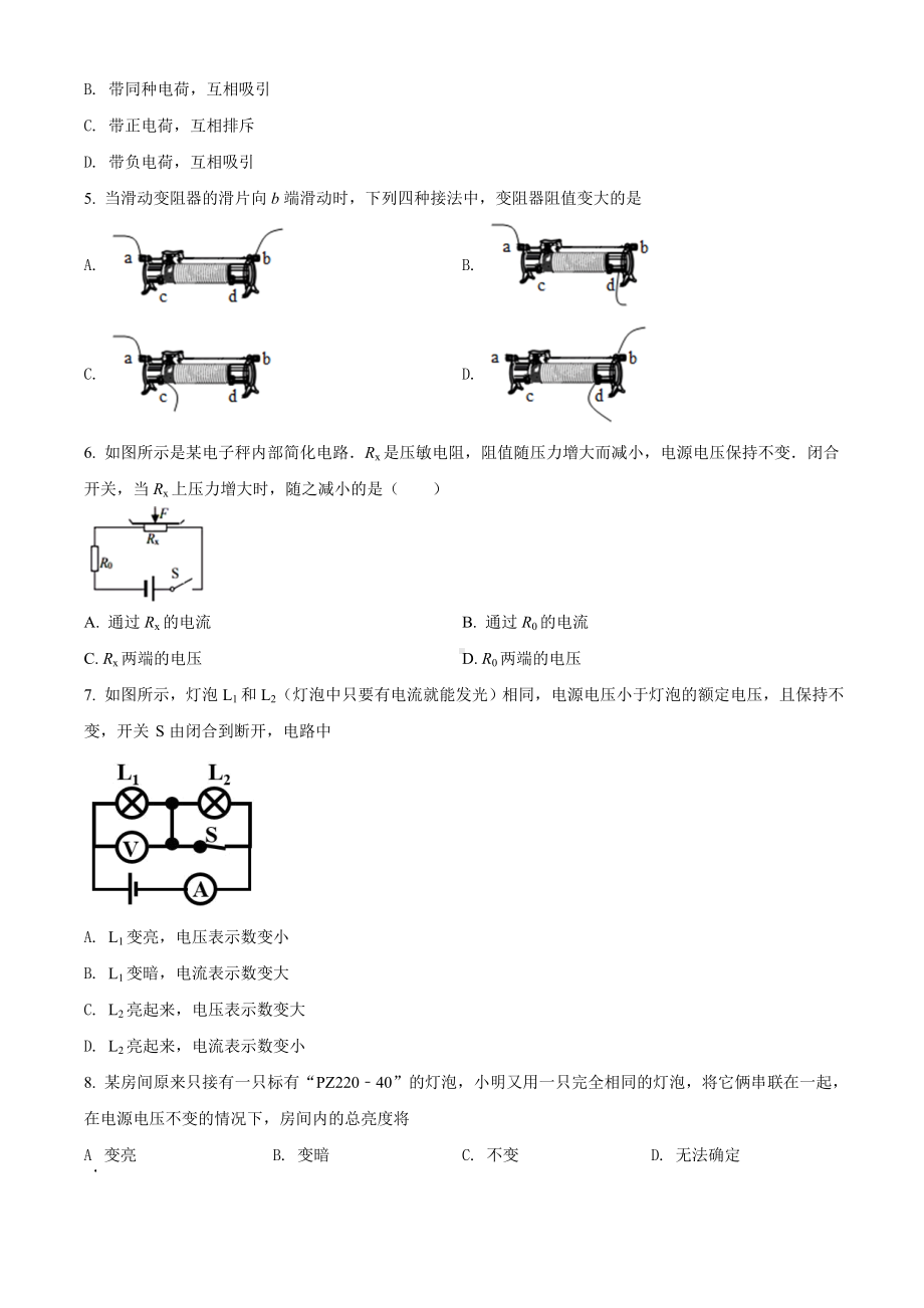 人教版九年级上册物理《期末检测试题》(含答案).doc_第2页