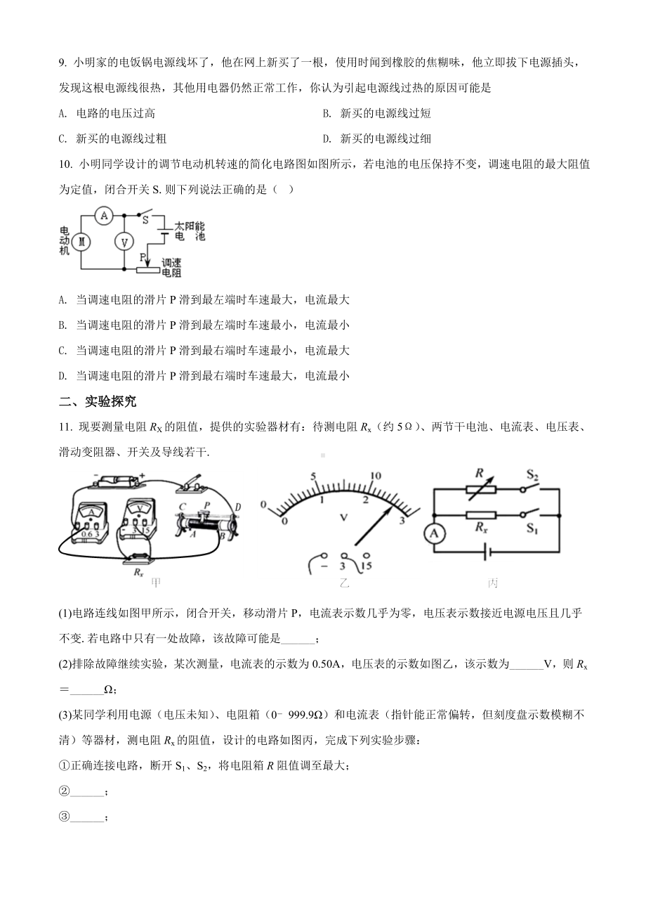 人教版九年级上册物理《期末检测试题》(含答案).doc_第3页