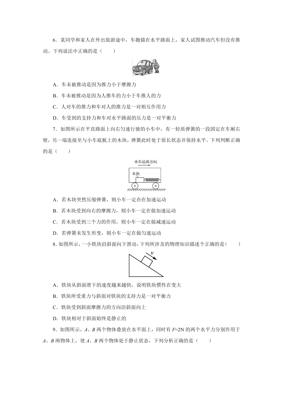 人教版八年级物理下册第八章运动和力培优测试卷.docx_第2页