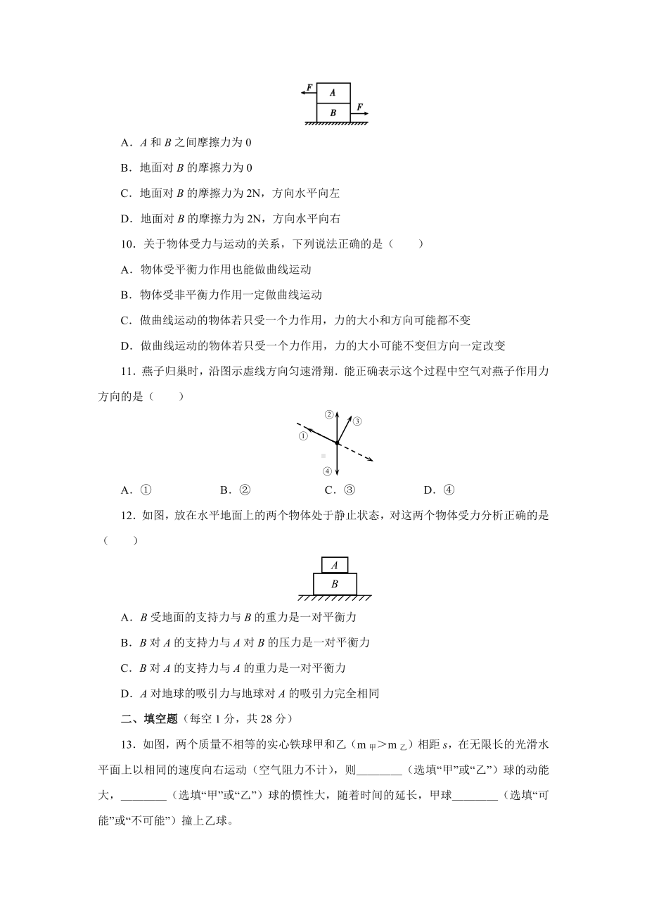 人教版八年级物理下册第八章运动和力培优测试卷.docx_第3页