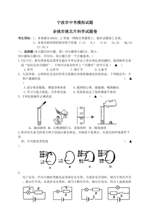 中考科学模拟试题及答案.doc