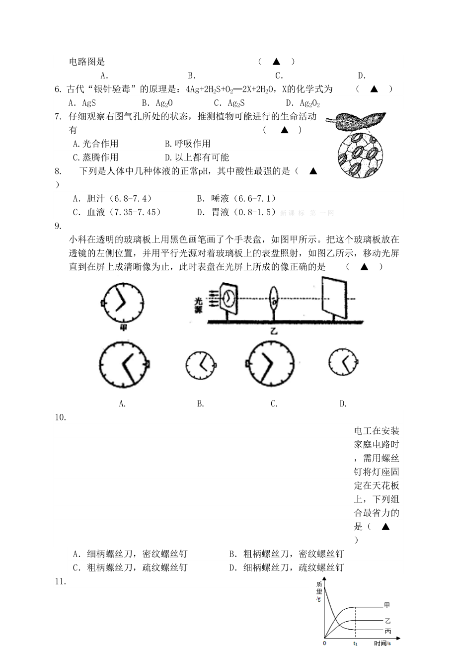 中考科学模拟试题及答案.doc_第2页