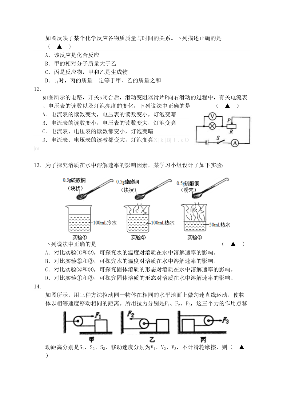 中考科学模拟试题及答案.doc_第3页