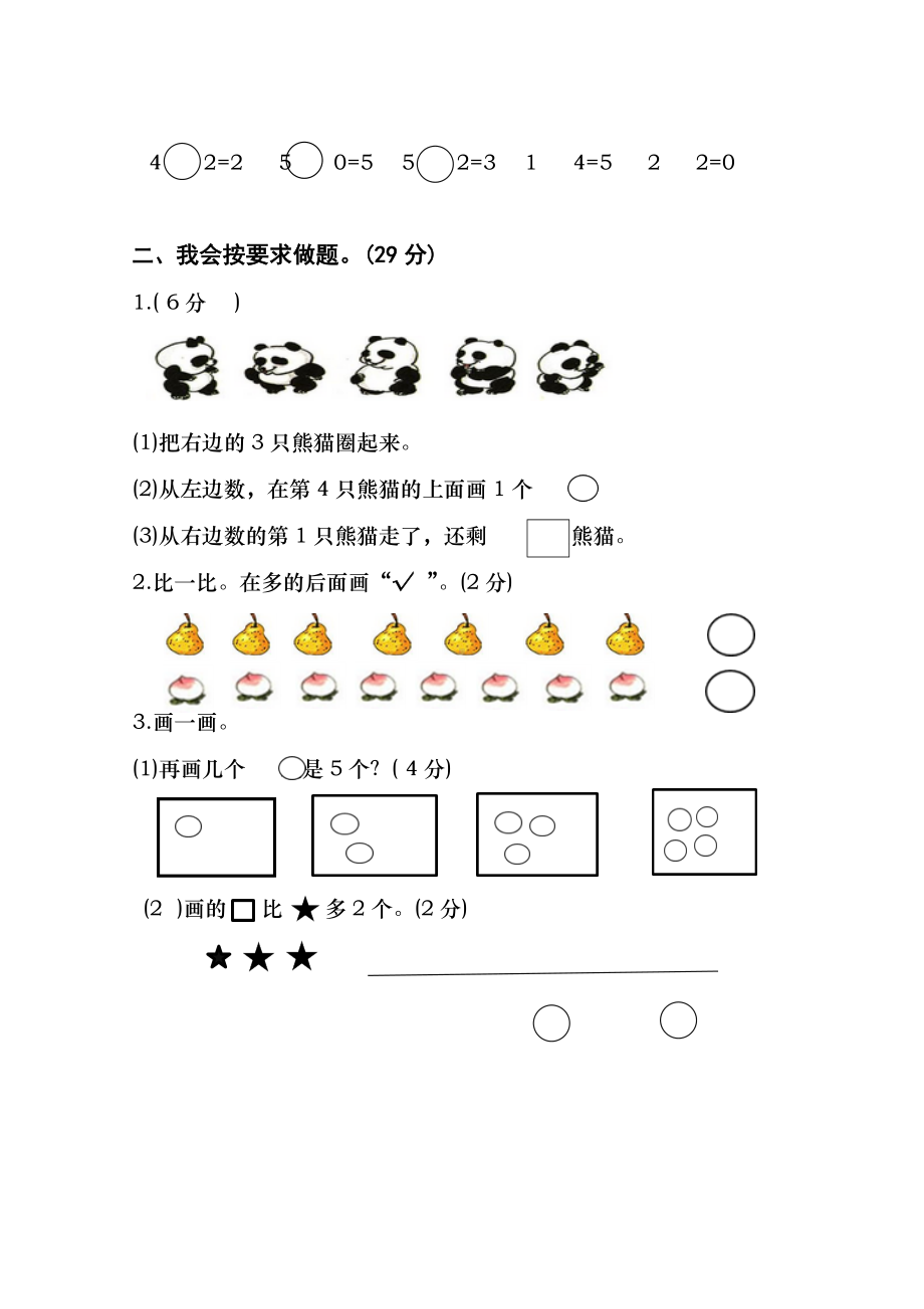 人教版一年级上册数学《期中测试题》(含答案).doc_第2页