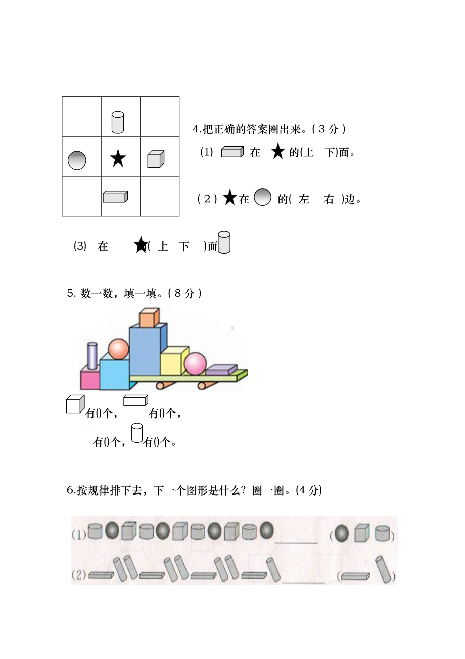 人教版一年级上册数学《期中测试题》(含答案).doc_第3页